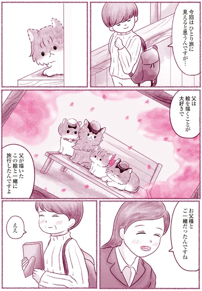 『にゃん旅鉄道　～さくらの物語～』より