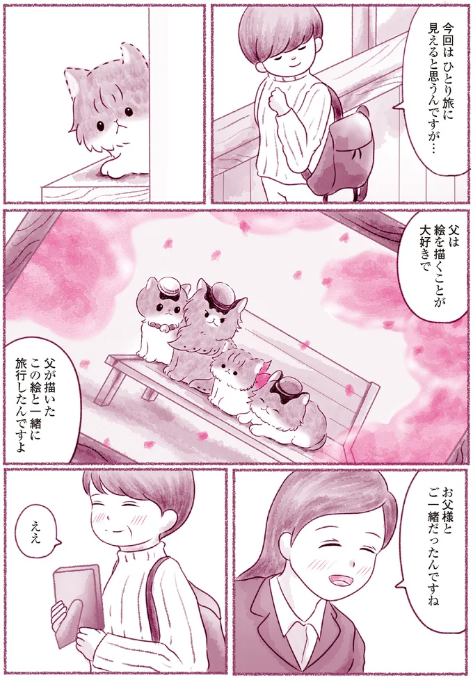 『にゃん旅鉄道　～さくらの物語～』より
