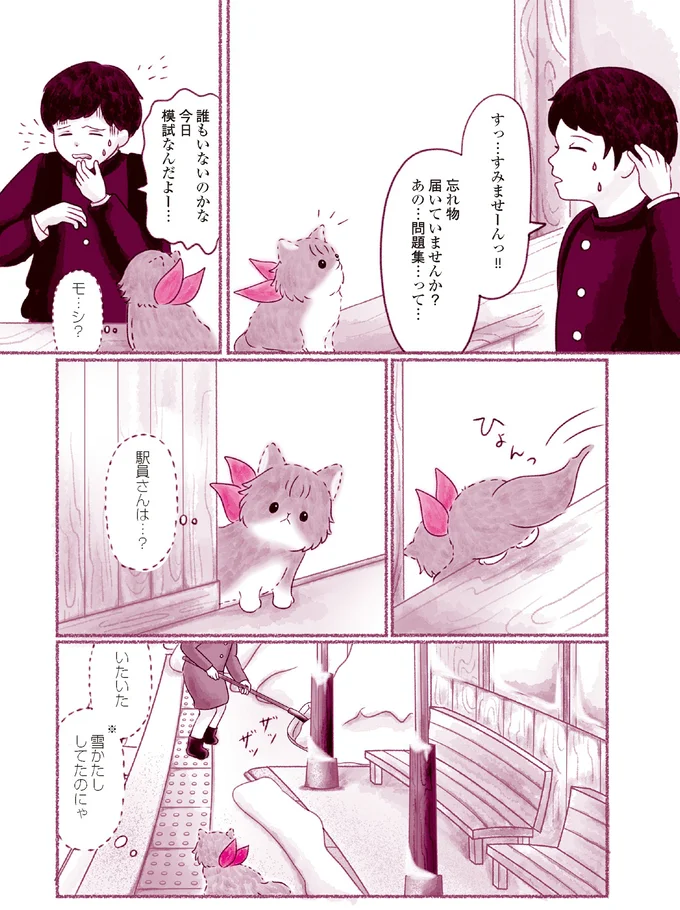 『にゃん旅鉄道　～さくらの物語～』より