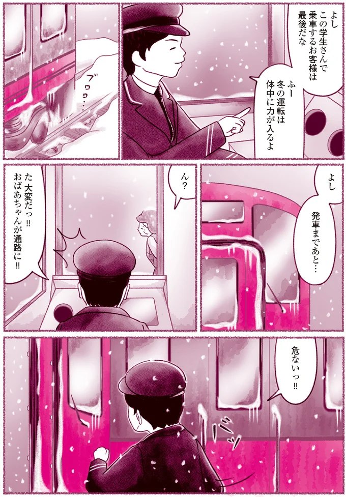 『にゃん旅鉄道　～さくらの物語～』より