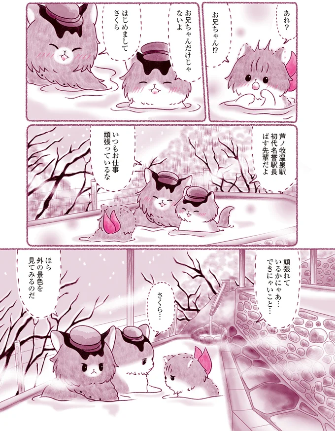 『にゃん旅鉄道　～さくらの物語～』より