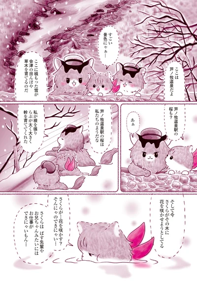 『にゃん旅鉄道　～さくらの物語～』より