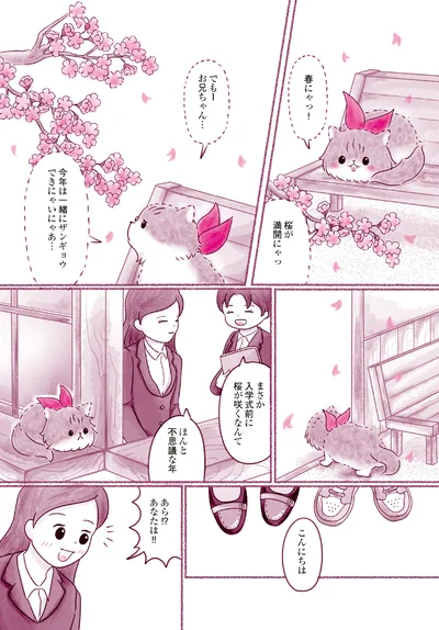 『にゃん旅鉄道　～さくらの物語～』より