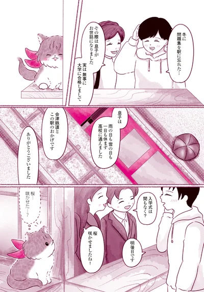 『にゃん旅鉄道　～さくらの物語～』より