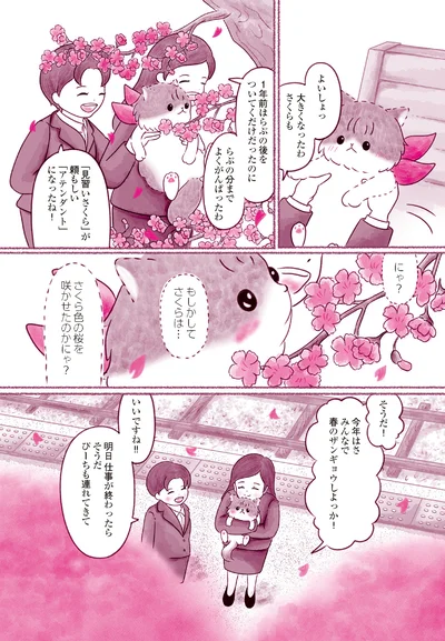 『にゃん旅鉄道　～さくらの物語～』より