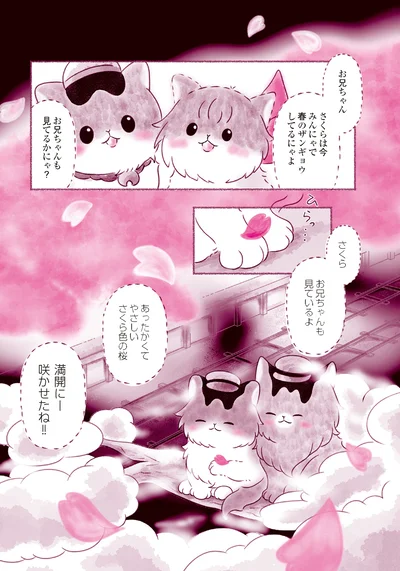 『にゃん旅鉄道　～さくらの物語～』より