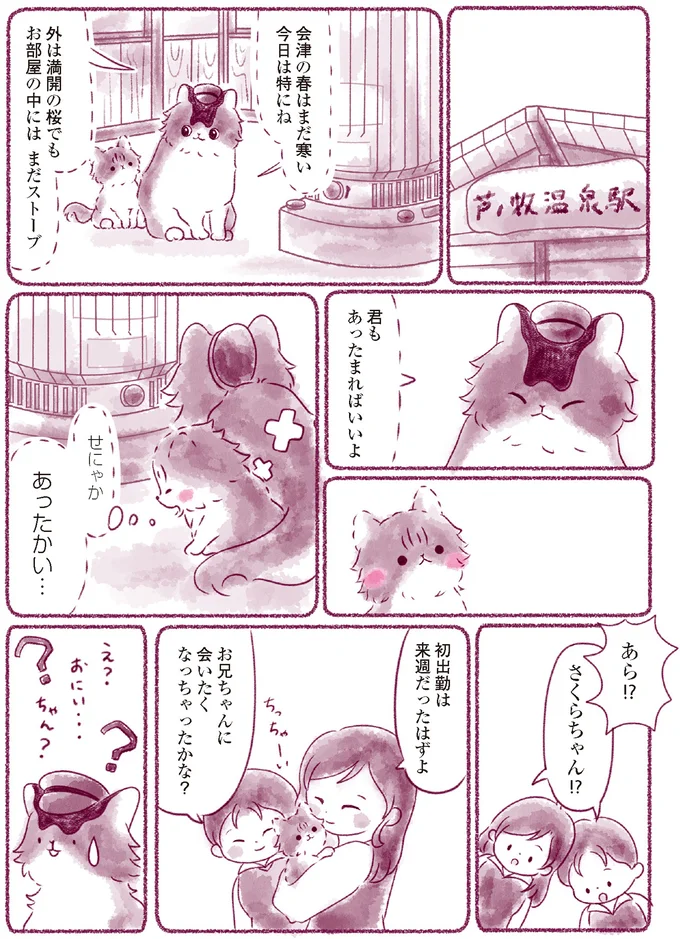 せにゃか　あったかい…