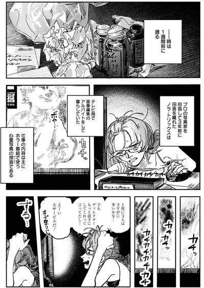 仕事の内容は主にホラー番組で使う心霊写真の捏造である