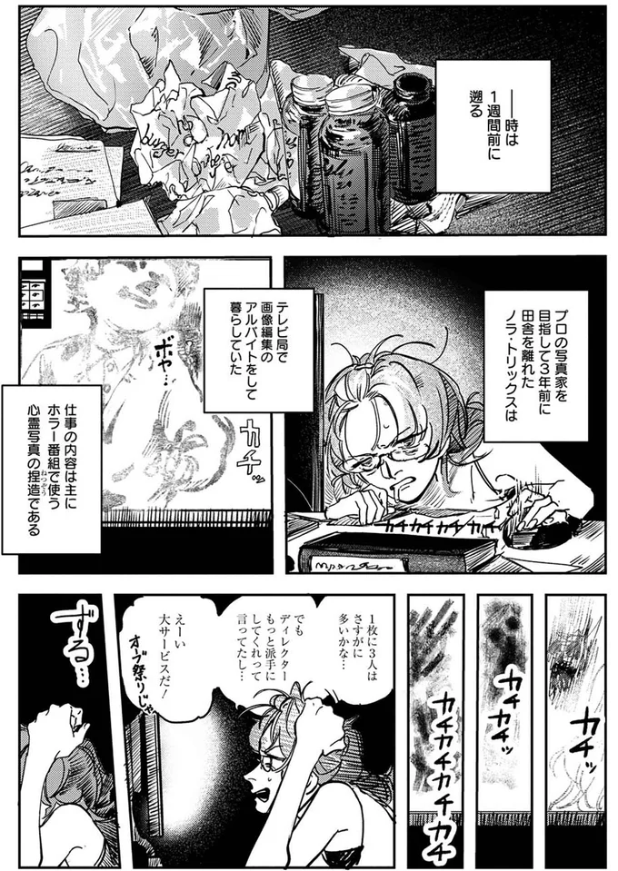 仕事の内容は主にホラー番組で使う心霊写真の捏造である