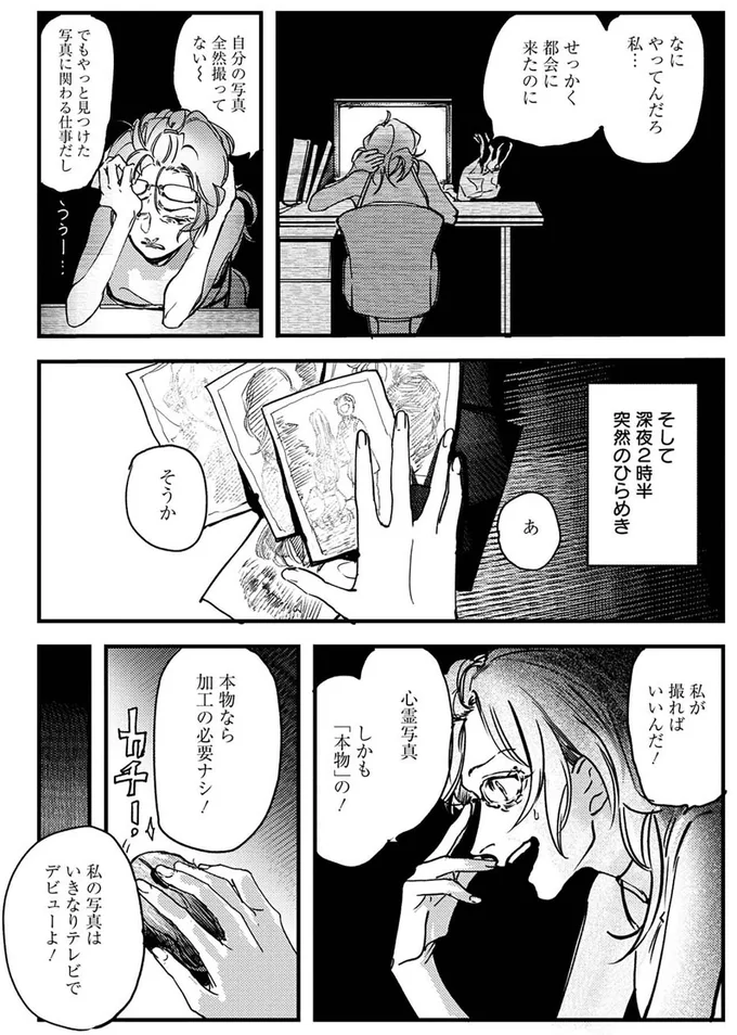私が撮ればいいんだ！