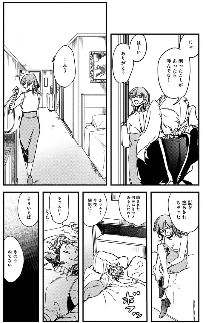 話逸らされちゃった