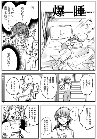 『シェパードハウス・ホテル』より