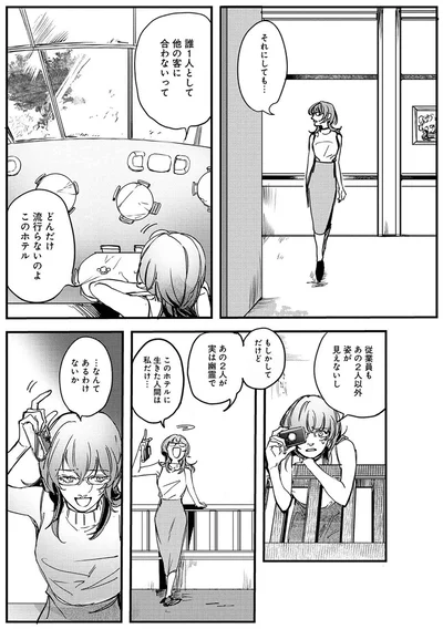 『シェパードハウス・ホテル』より