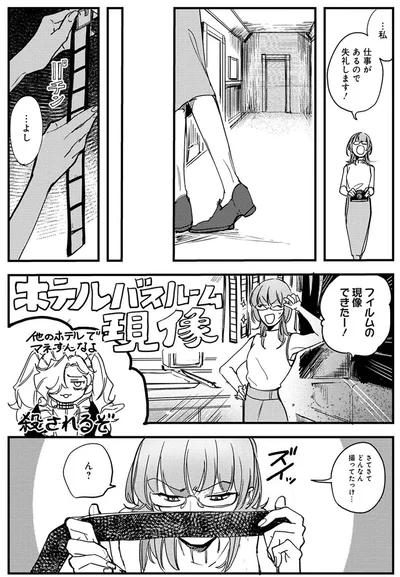 『シェパードハウス・ホテル』より