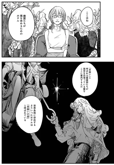 『シェパードハウス・ホテル』より