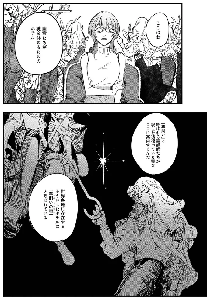 『シェパードハウス・ホテル』より