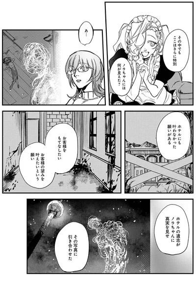 『シェパードハウス・ホテル』より