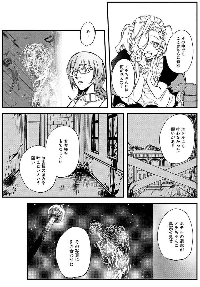 『シェパードハウス・ホテル』より