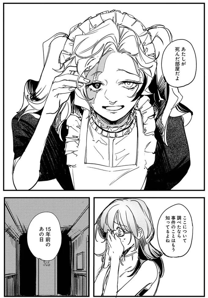 『シェパードハウス・ホテル』より