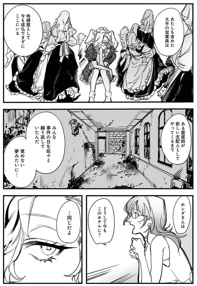 『シェパードハウス・ホテル』より