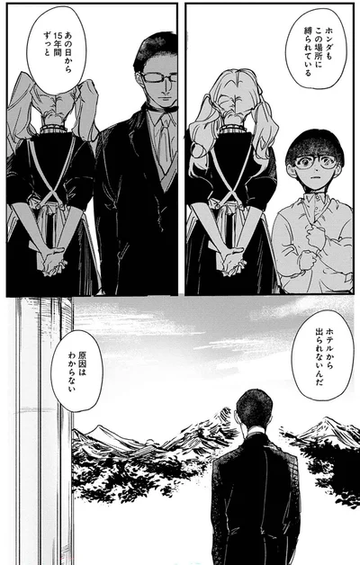 『シェパードハウス・ホテル』より