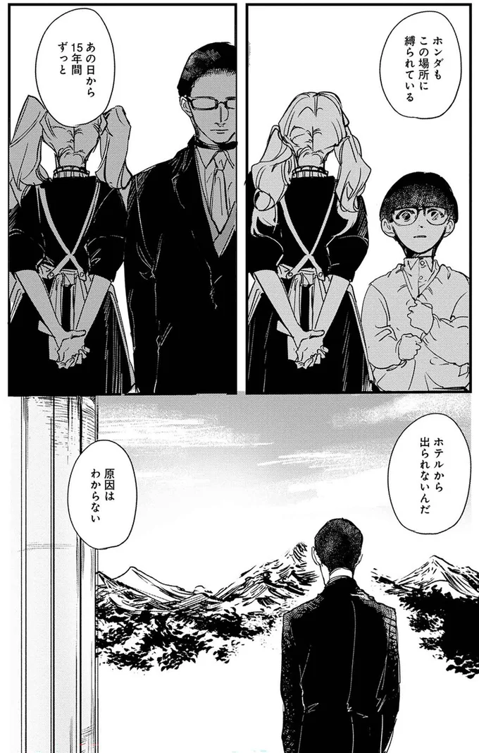『シェパードハウス・ホテル』より