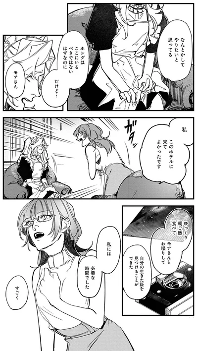 『シェパードハウス・ホテル』より