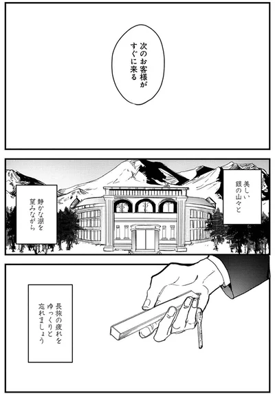 『シェパードハウス・ホテル』より