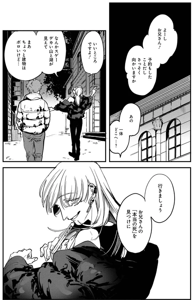 『シェパードハウス・ホテル』より