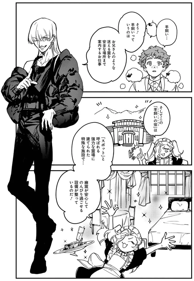 『シェパードハウス・ホテル』より