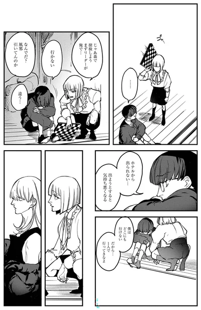『シェパードハウス・ホテル』より