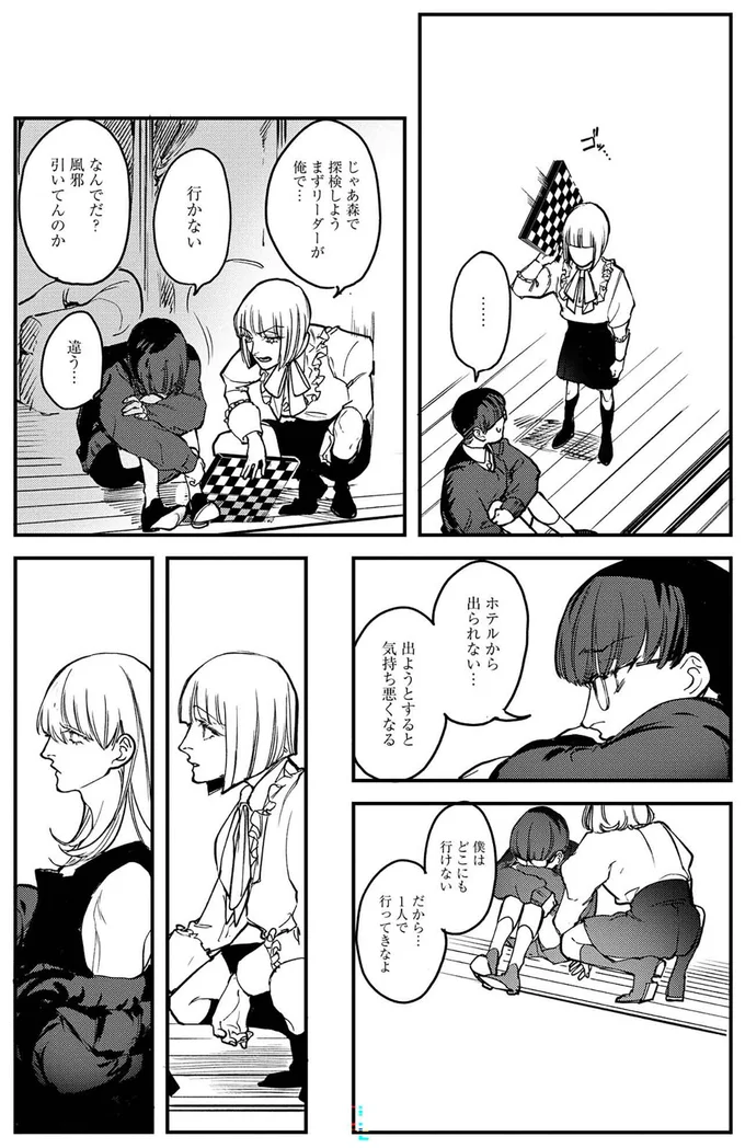 『シェパードハウス・ホテル』より