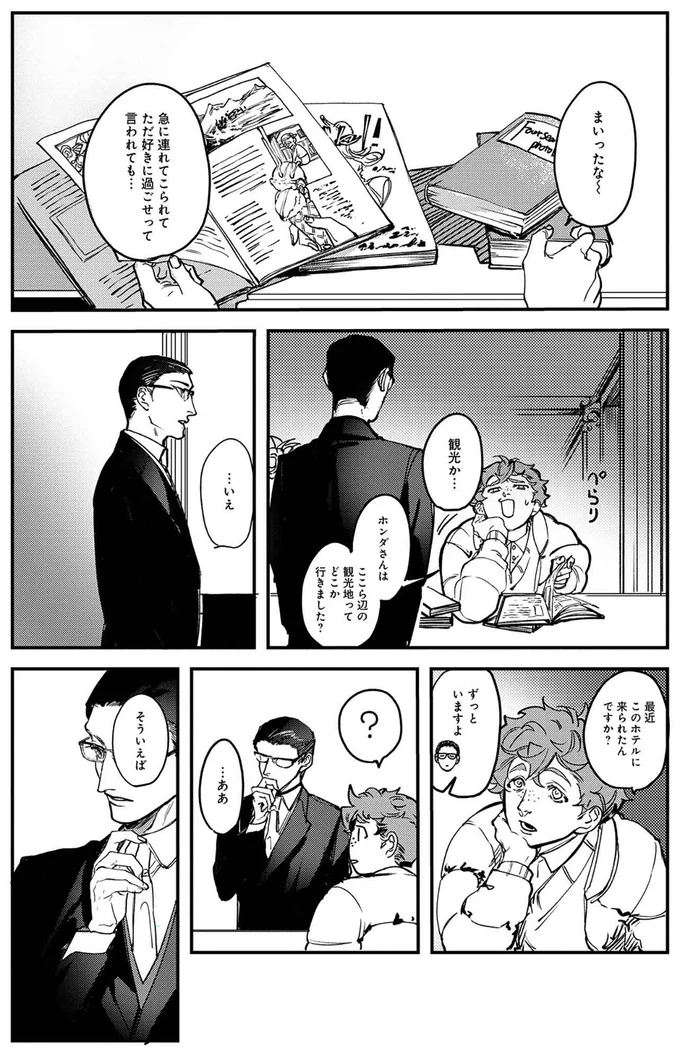 『シェパードハウス・ホテル』より