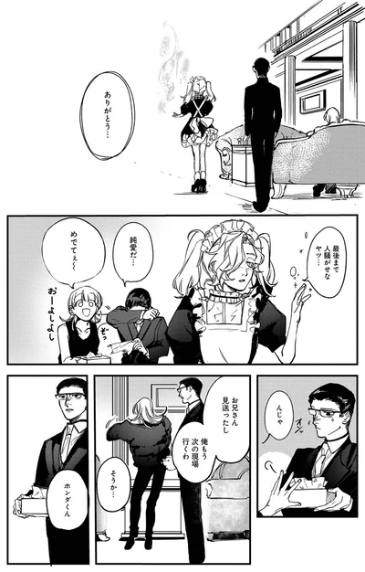 『シェパードハウス・ホテル』より
