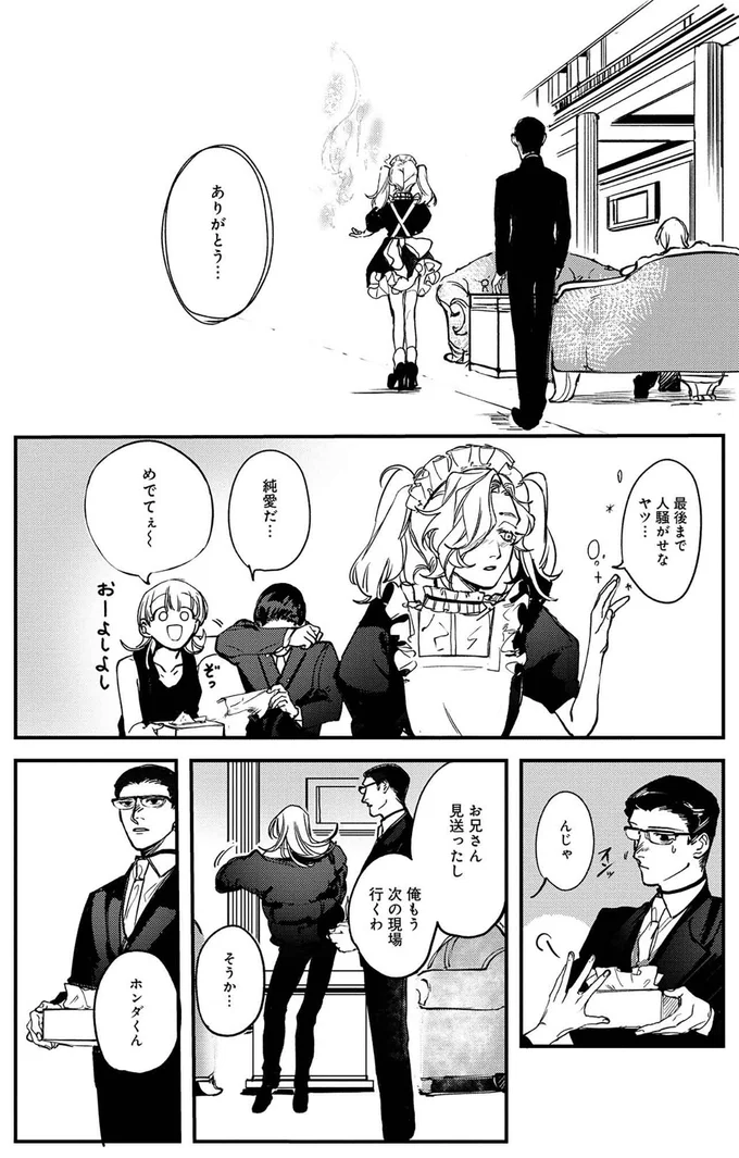 『シェパードハウス・ホテル』より