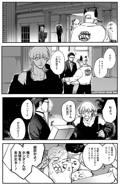 『シェパードハウス・ホテル』より