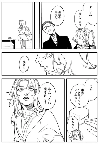 『シェパードハウス・ホテル』より