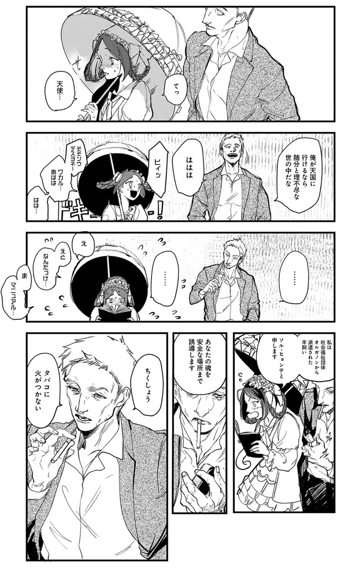 『シェパードハウス・ホテル』より
