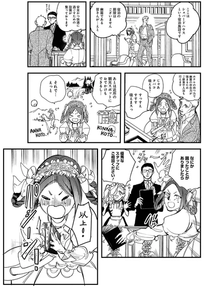 『シェパードハウス・ホテル』より