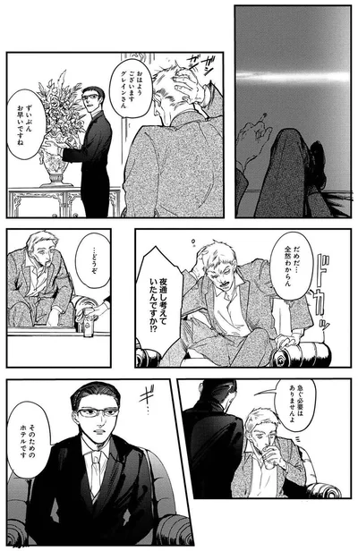 『シェパードハウス・ホテル』より
