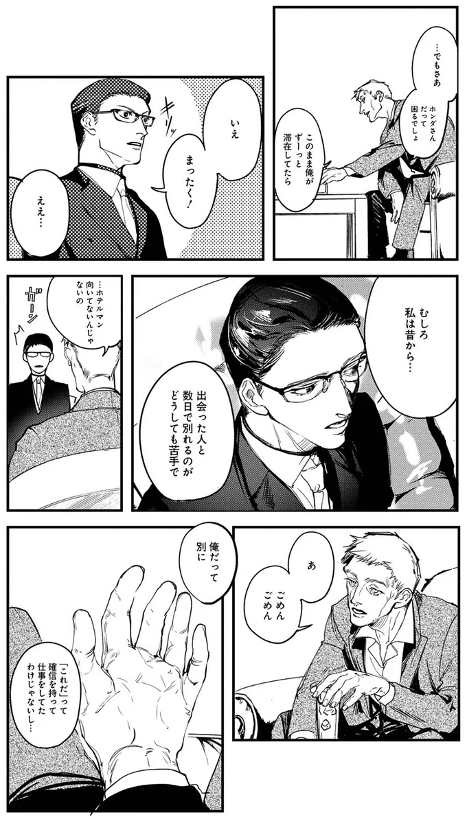 『シェパードハウス・ホテル』より