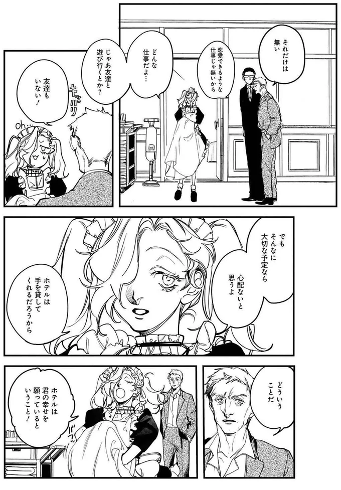 『シェパードハウス・ホテル』より