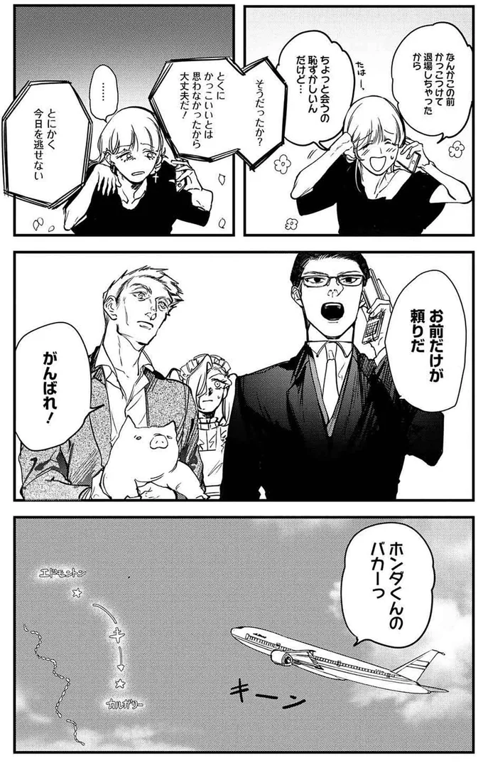 『シェパードハウス・ホテル』より
