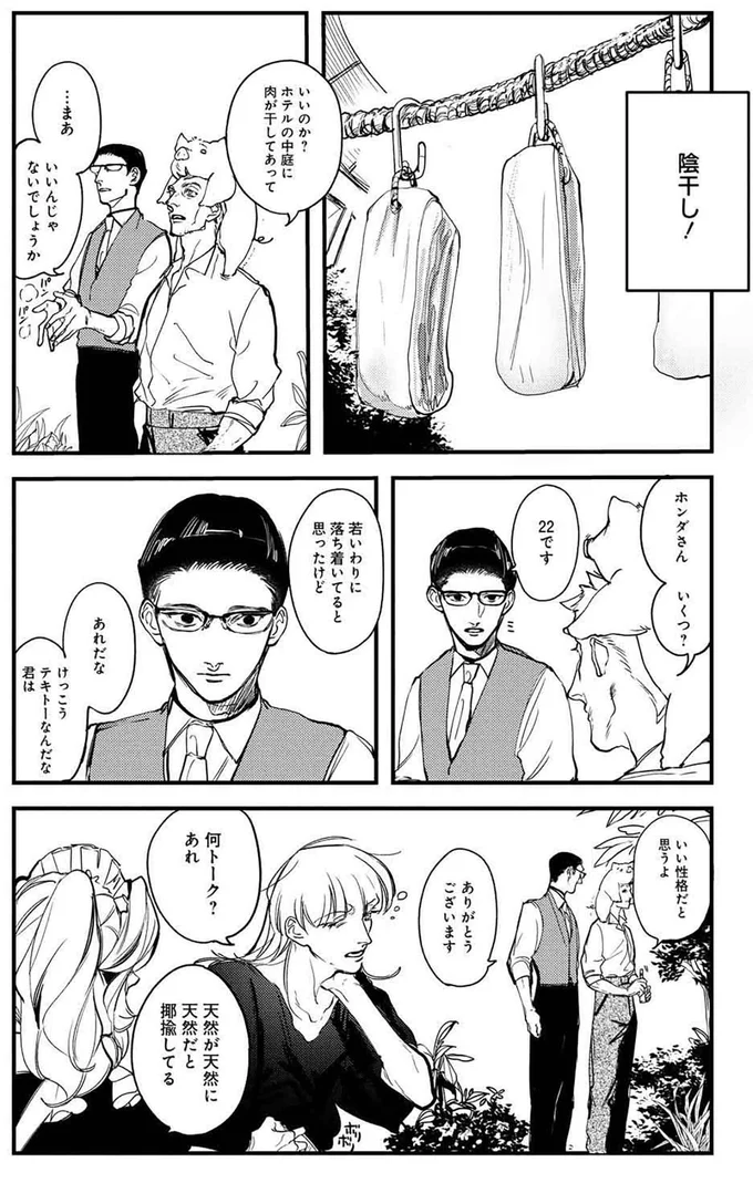 『シェパードハウス・ホテル』より