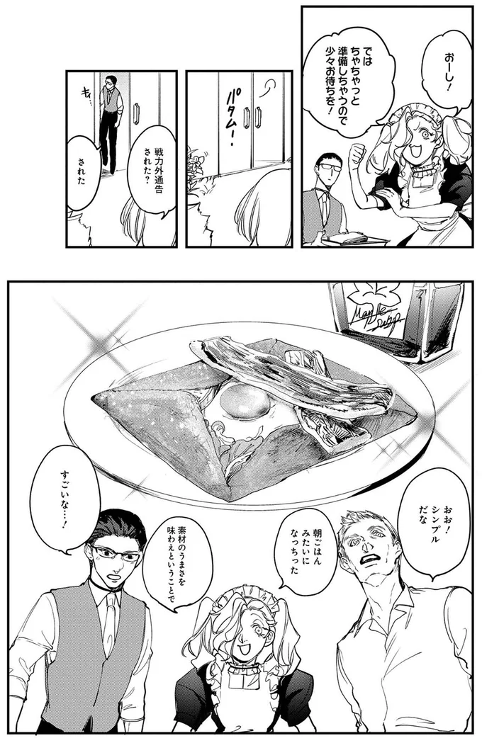 『シェパードハウス・ホテル』より