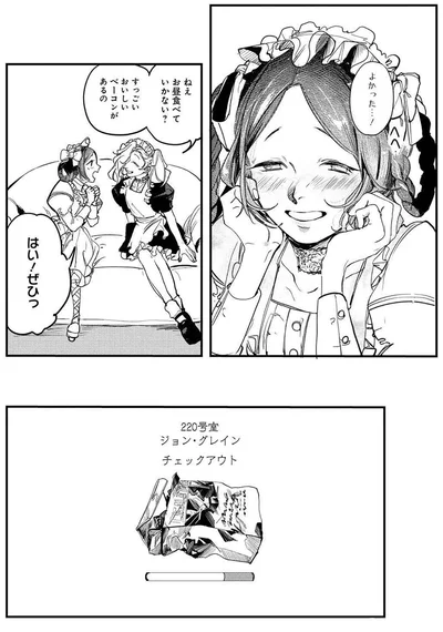 『シェパードハウス・ホテル』より