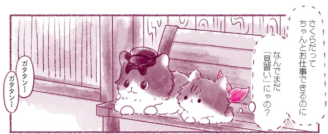 駅長の帽子が羨ましい！ 私だってちゃんと仕事できるのになんで「見習い」なの？／にゃん旅鉄道（3）
