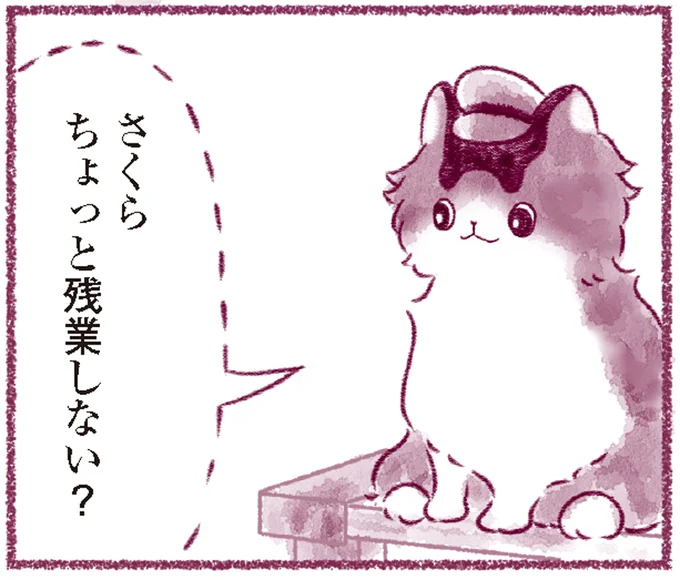 ちょっと残業しない?