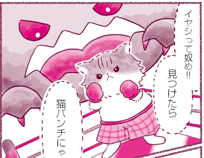 イヤシって奴め!!