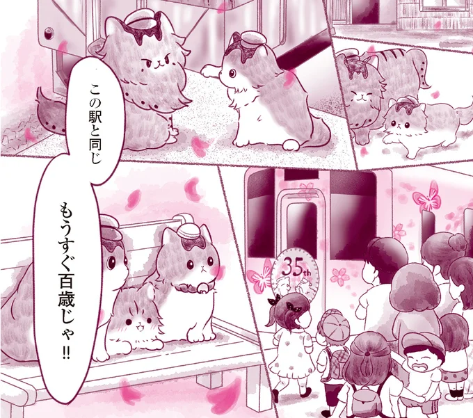 この駅と同じもうすぐ百歳じゃ!!